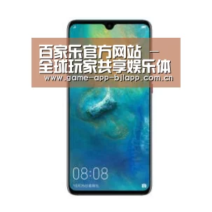 华为无线快充手机