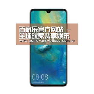华为无线快充手机