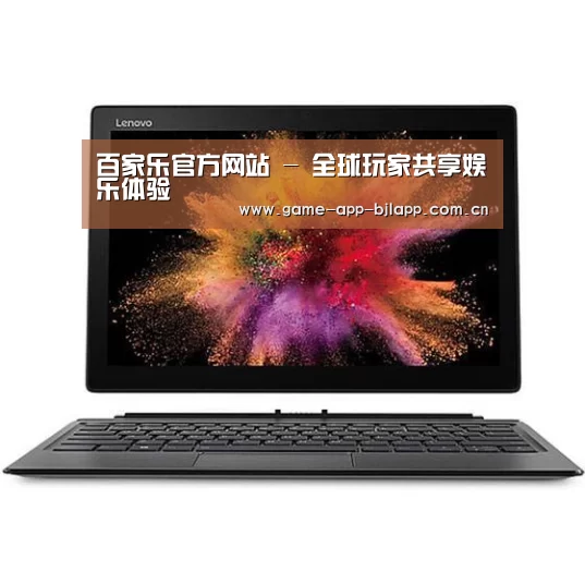 MIIX520 二合一笔记本12.2英寸 i7